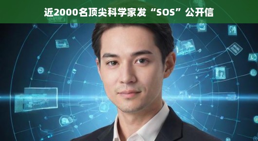 顶尖科学家们联手啦!全球科研大合作,开启拯救行动,携手共筑未来希望之舟!
