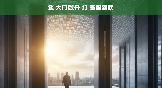 解锁心灵之门，勇敢前行！与幸福手牵手，感受身边的小确幸，美好旅程正启航！