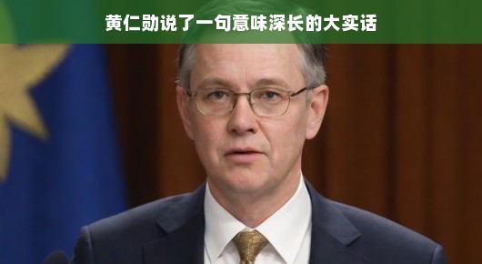 黄仁勋意味深长的大实话，探索真实与虚拟的边界