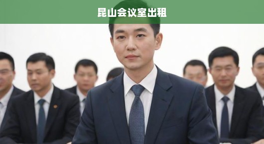 昆山年会高清大屏租赁首选，我们的联系方式就在您手中