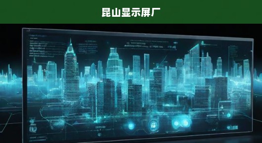 昆山显示屏P2.5租赁的绝佳选择—泓澜文化