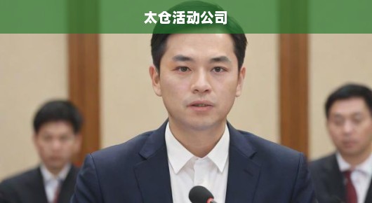 太仓大型公司年会布置首选—我们的专业与创意完美结合