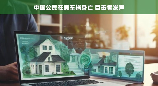 温暖相伴，受害者与家人的生活点滴，乐观面对挑战，在这个故事中，我们将关注受害者和他们家人之间的温馨互动和关怀。面对生活中的种种挑战，他们选择以乐观的态度看待一切，用爱和坚持战胜困难。让我们一起见证他们生活中的点滴美好，感受那份深深的亲情与坚韧。