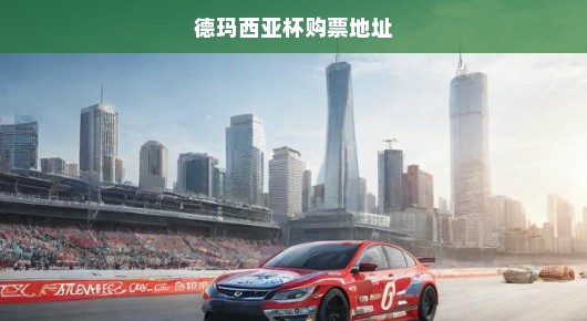 张家港大型德玛西亚杯赛事竞赛广告制作公司的荣耀之地