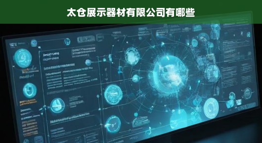 太仓会务P2.5显示屏租赁公司—专业之选，品质之选