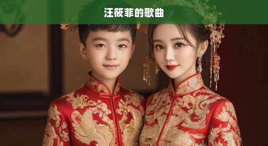 汪小菲与马筱梅的中式婚服热情打招呼