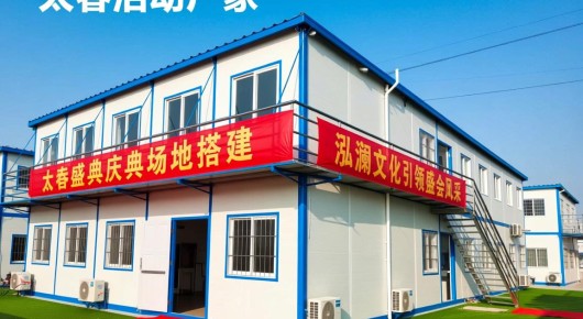 太仓活动房厂家：太仓盛典庆典场地搭建，泓澜文化引领盛会风采