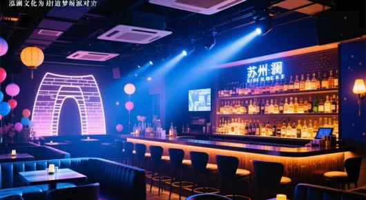 苏州派对酒吧：苏州主题派对场地布置全攻略，泓澜文化为您打造梦幻派对空间