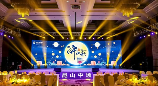 昆山中秋活动：揭秘昆山中秋晚会场地布置公司TOP10，泓澜文化引领盛典氛围新篇章
