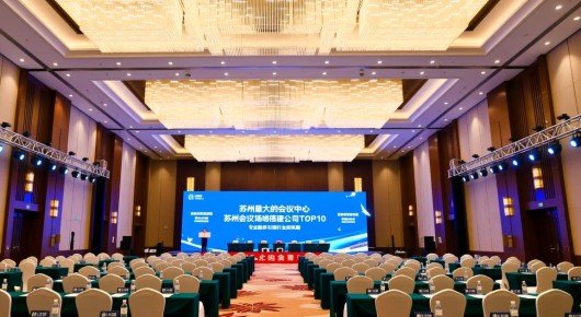 苏州最大的会议中心:苏州会议场地搭建公司TOP10,专业服务引领行业新风潮 苏州最大的会议中心:苏州会议场地搭建公司TOP10,专业服务引领行业新风潮