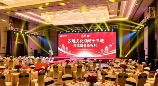 苏州年会场地策划：苏州庆典会场布置公司，泓澜文化领衔十三载，打造盛会新标杆